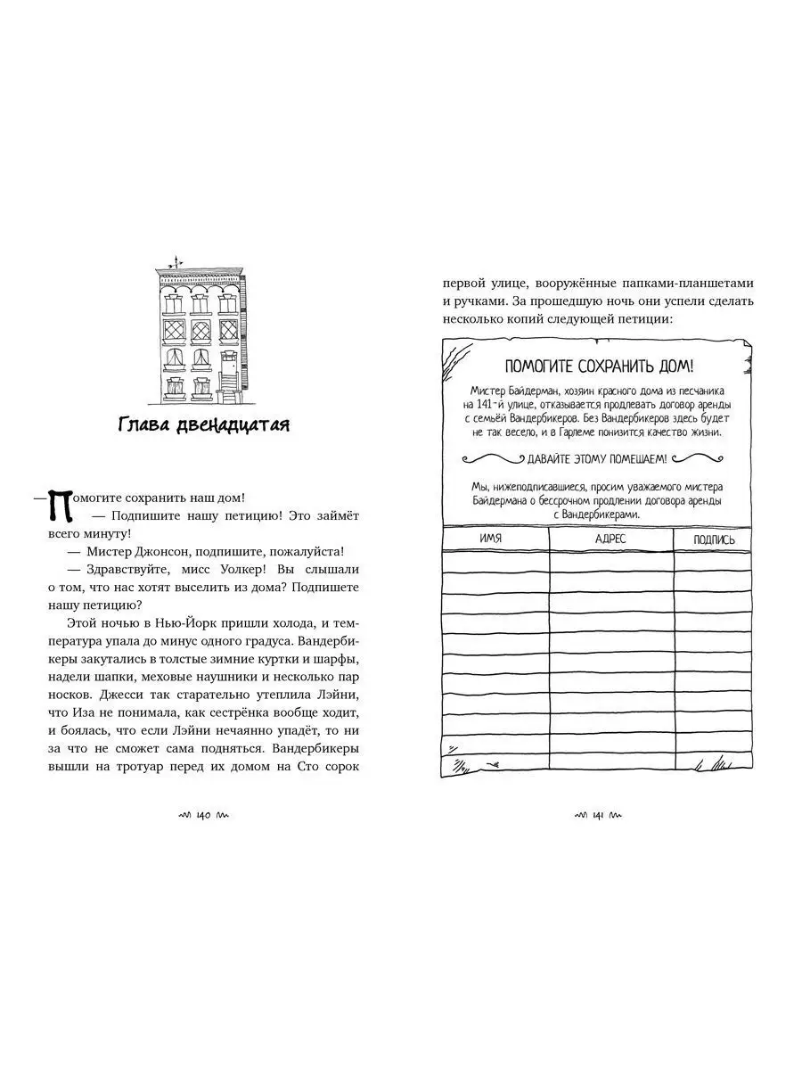 Вандербикеры с 141-й улицы / Приключения, сказки, рассказы, юмор, детские  книги, для детей Издательство CLEVER 9516760 купить в интернет-магазине  Wildberries