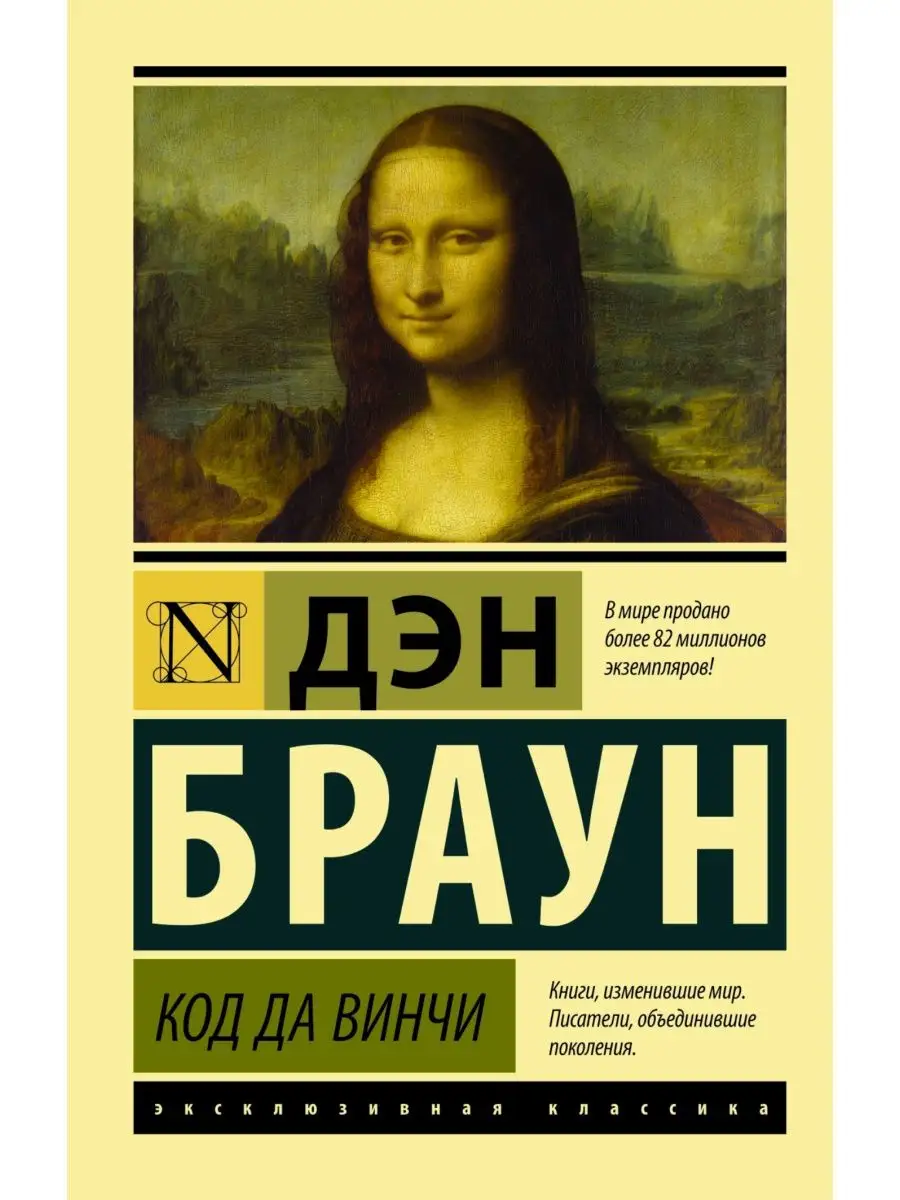 Код да Винчи Издательство АСТ 9516839 купить за 367 ₽ в интернет-магазине  Wildberries