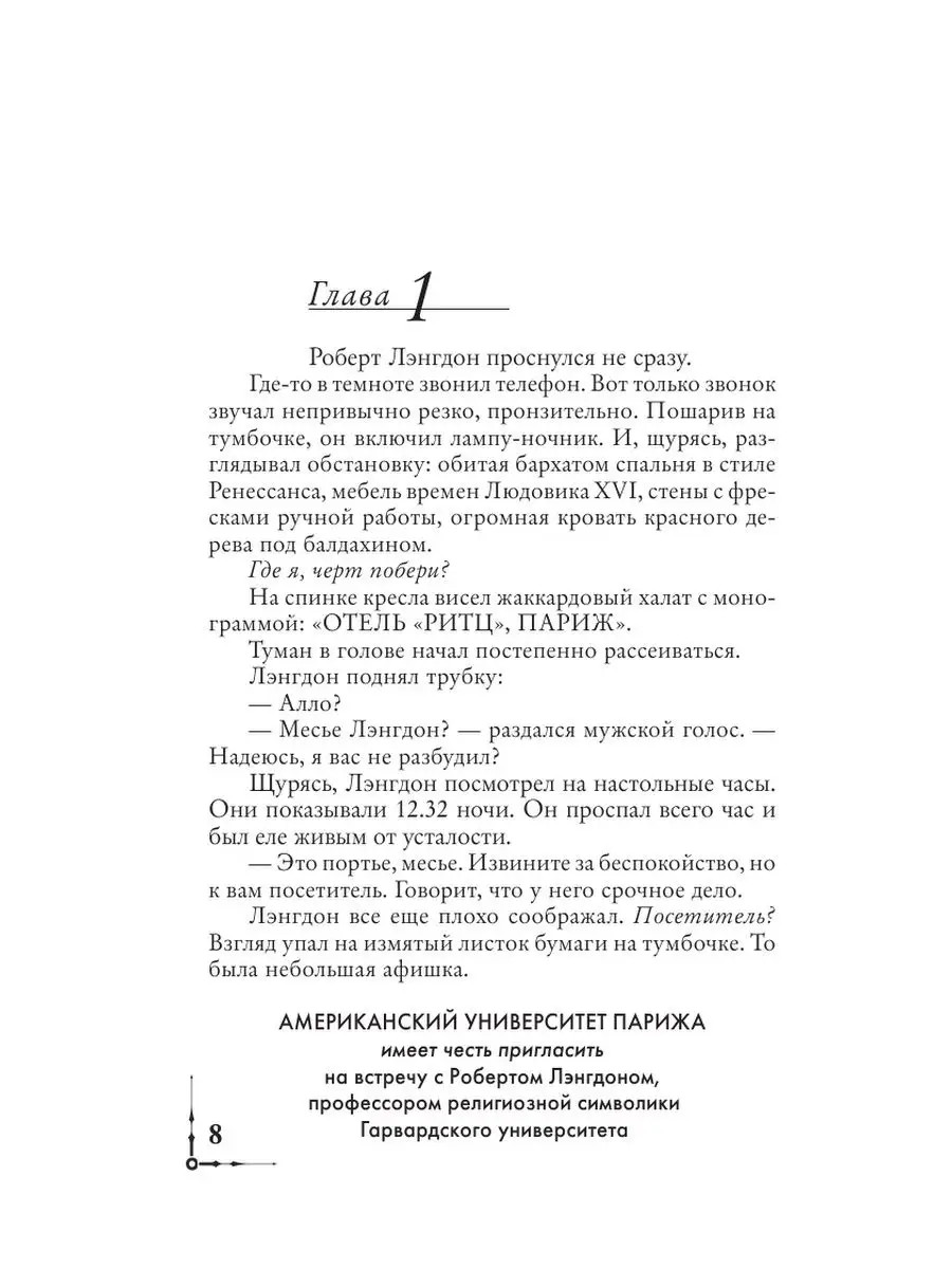 Код да Винчи Издательство АСТ 9516839 купить за 367 ₽ в интернет-магазине  Wildberries