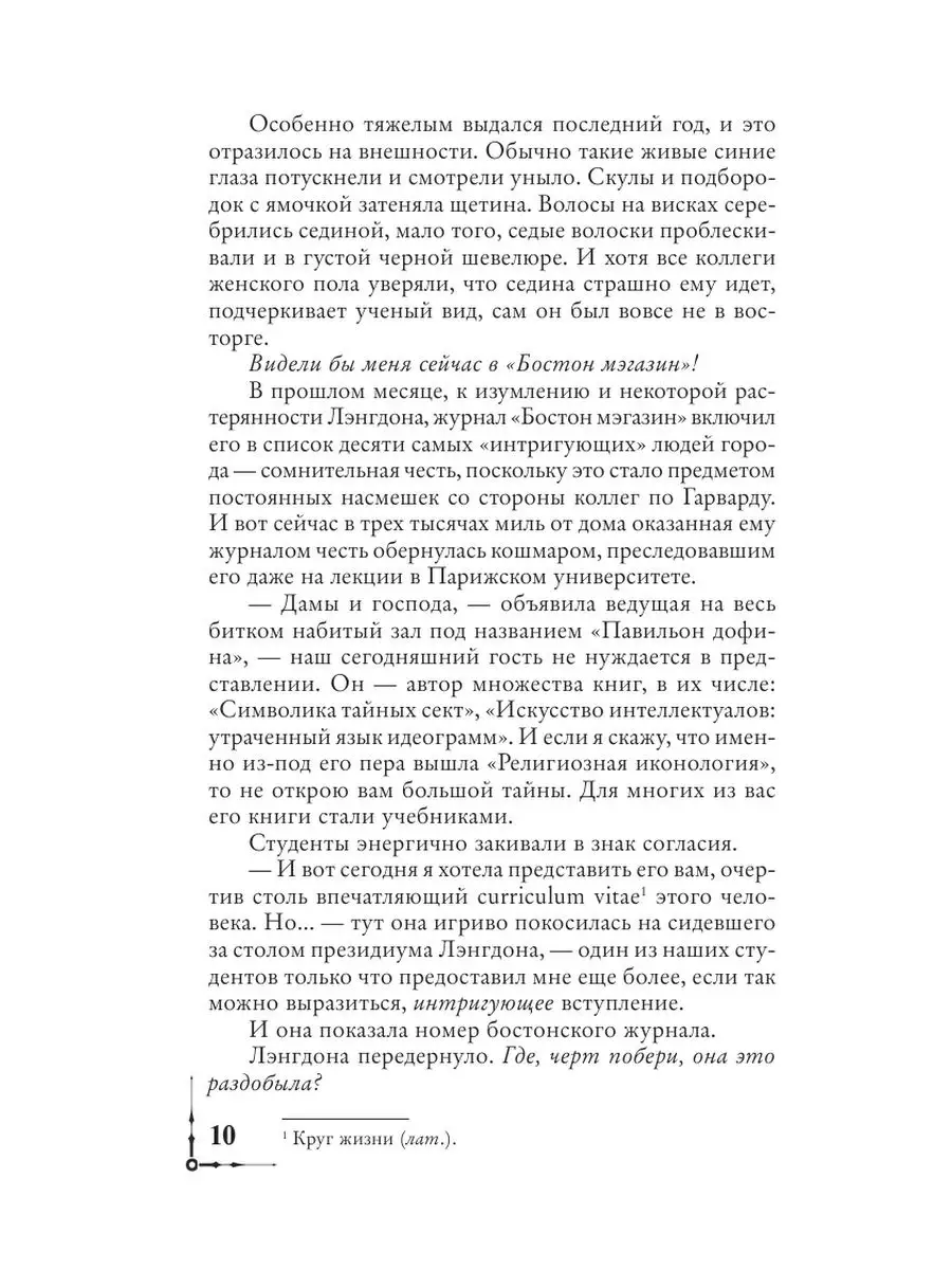 Код да Винчи Издательство АСТ 9516839 купить за 367 ₽ в интернет-магазине  Wildberries