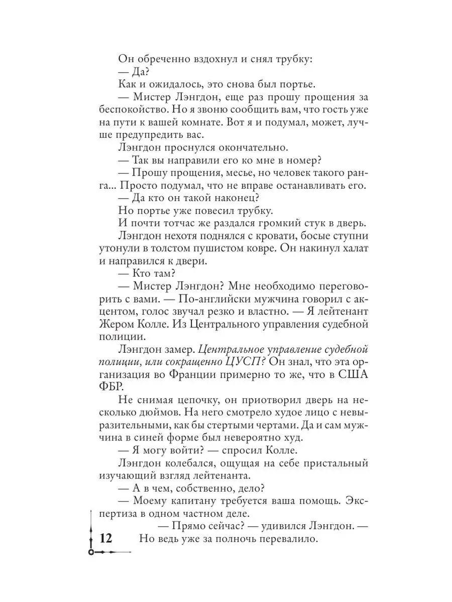 Код да Винчи Издательство АСТ 9516839 купить за 367 ₽ в интернет-магазине  Wildberries