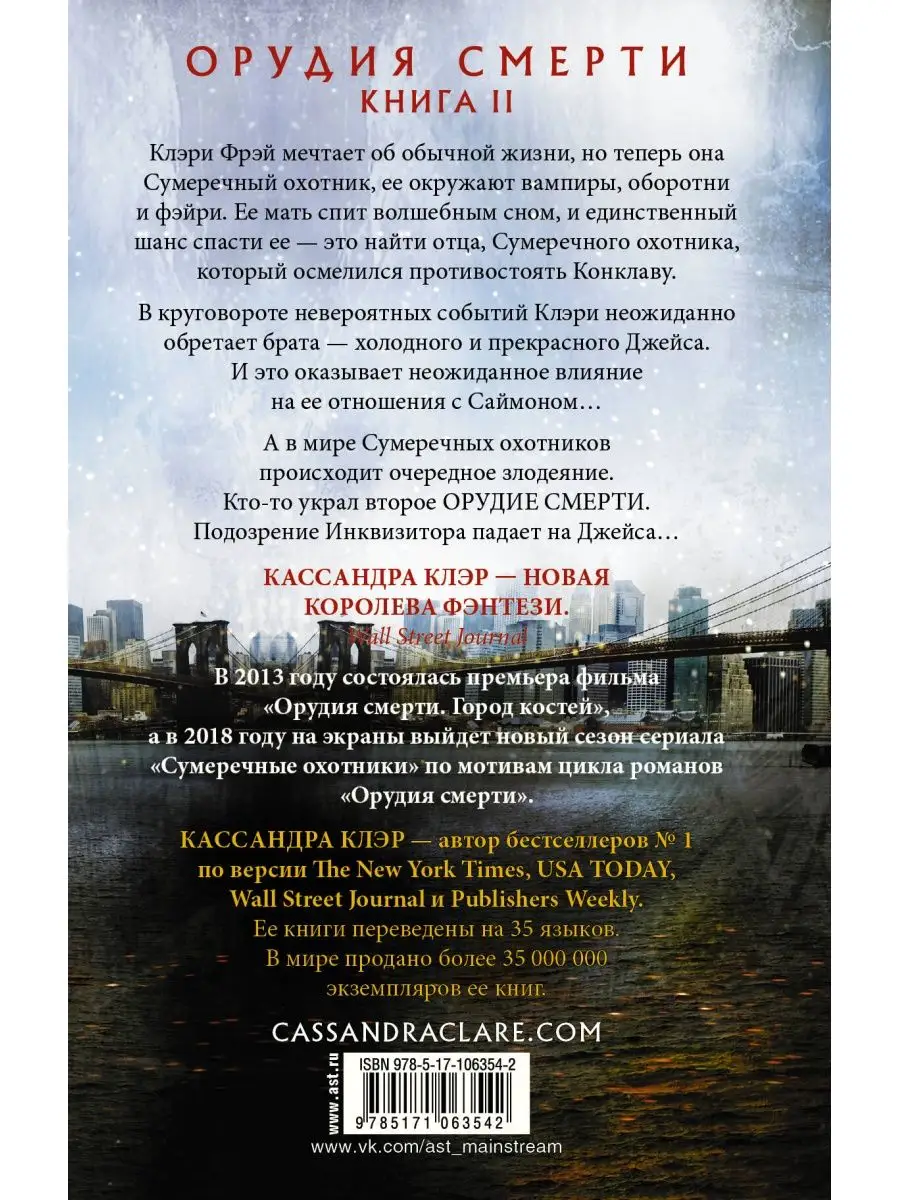 Орудия смерти. Город праха книга 2 Издательство АСТ 9516849 купить за 666 ₽  в интернет-магазине Wildberries