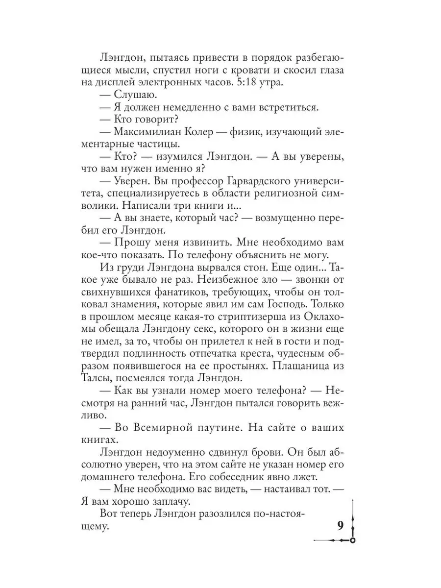 Ангелы и демоны Издательство АСТ 9516851 купить за 367 ₽ в  интернет-магазине Wildberries