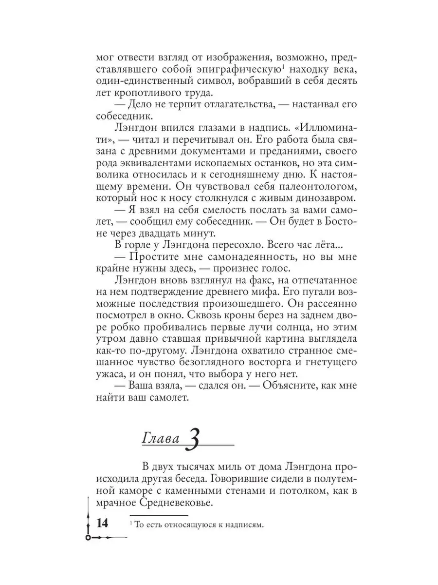 Ангелы и демоны Издательство АСТ 9516851 купить за 420 ₽ в  интернет-магазине Wildberries