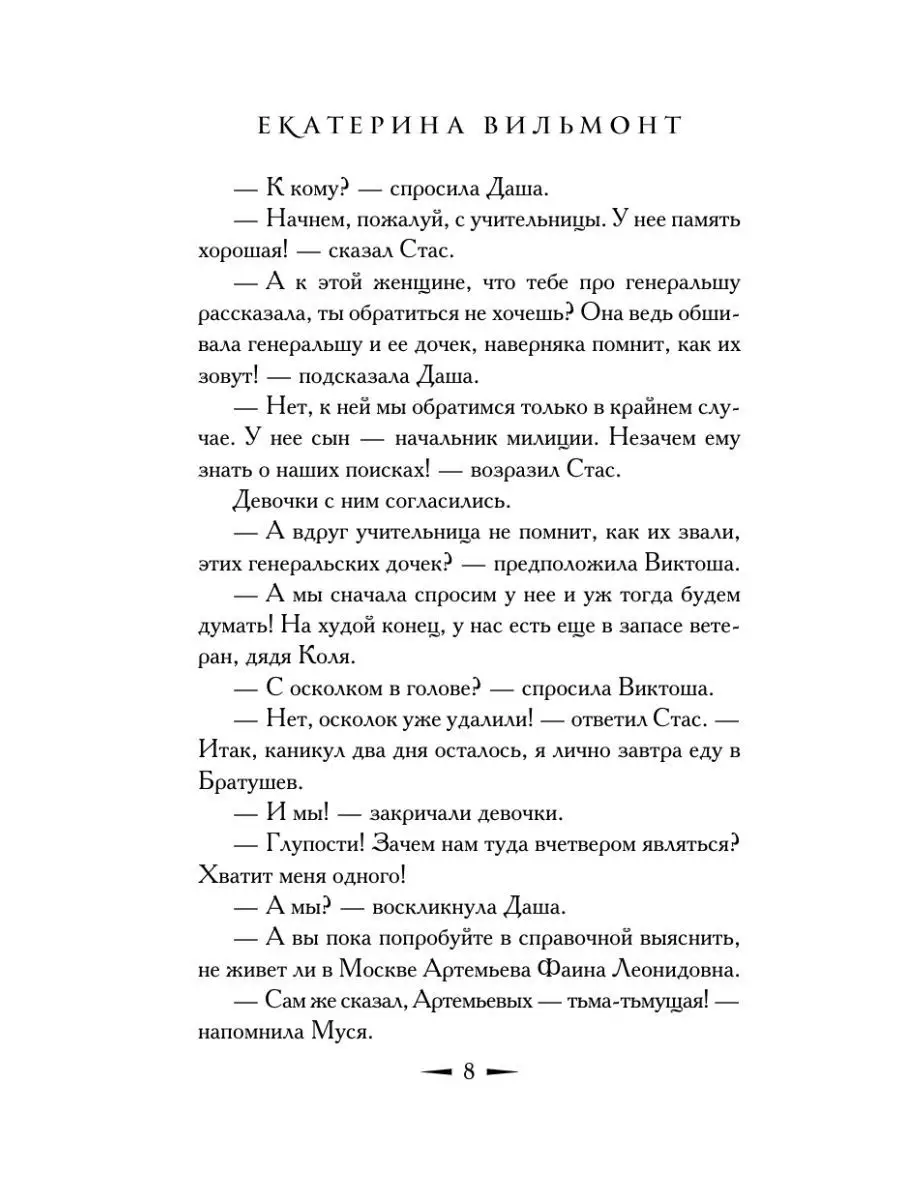 Секрет пропавшего клада Издательство АСТ 9516856 купить за 526 ₽ в  интернет-магазине Wildberries