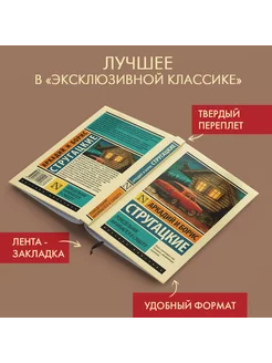 Понедельник начинается в субботу Издательство АСТ 9516890 купить за 385 ₽ в интернет-магазине Wildberries