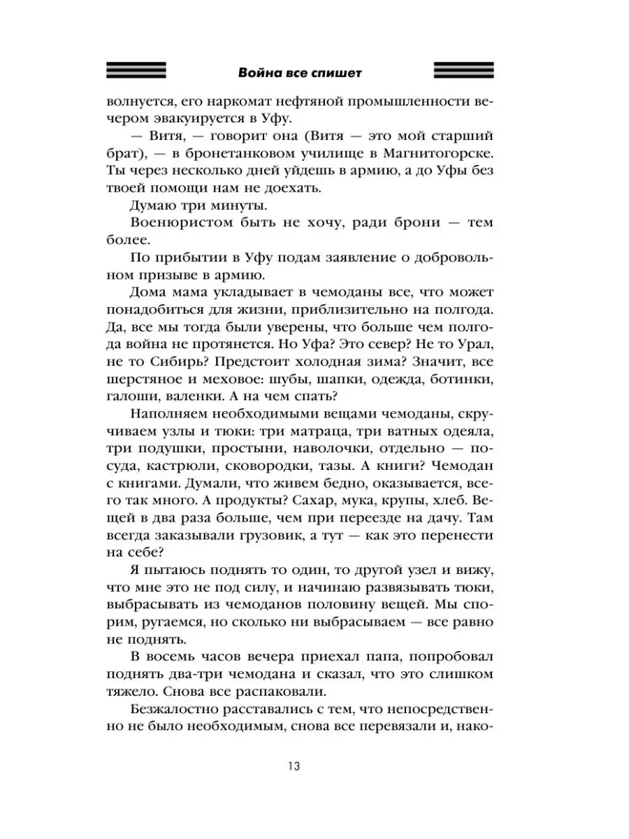 Война всё спишет Издательство АСТ 9516924 купить за 447 ₽ в  интернет-магазине Wildberries