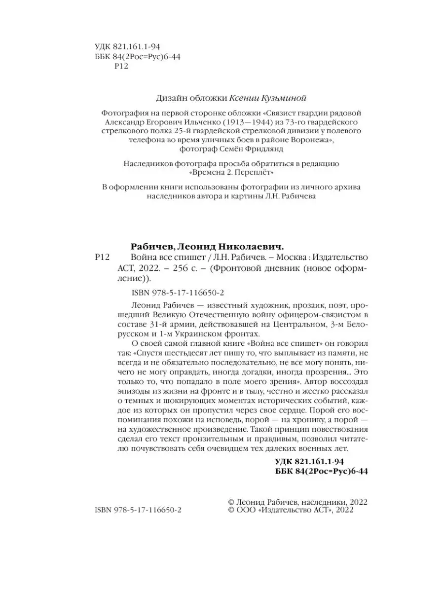 Война всё спишет Издательство АСТ 9516924 купить за 398 ₽ в  интернет-магазине Wildberries