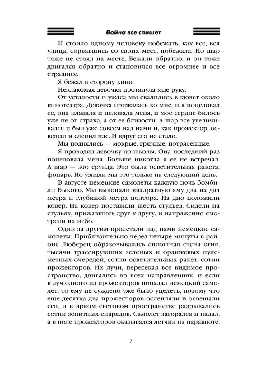 Война всё спишет Издательство АСТ 9516924 купить за 447 ₽ в  интернет-магазине Wildberries