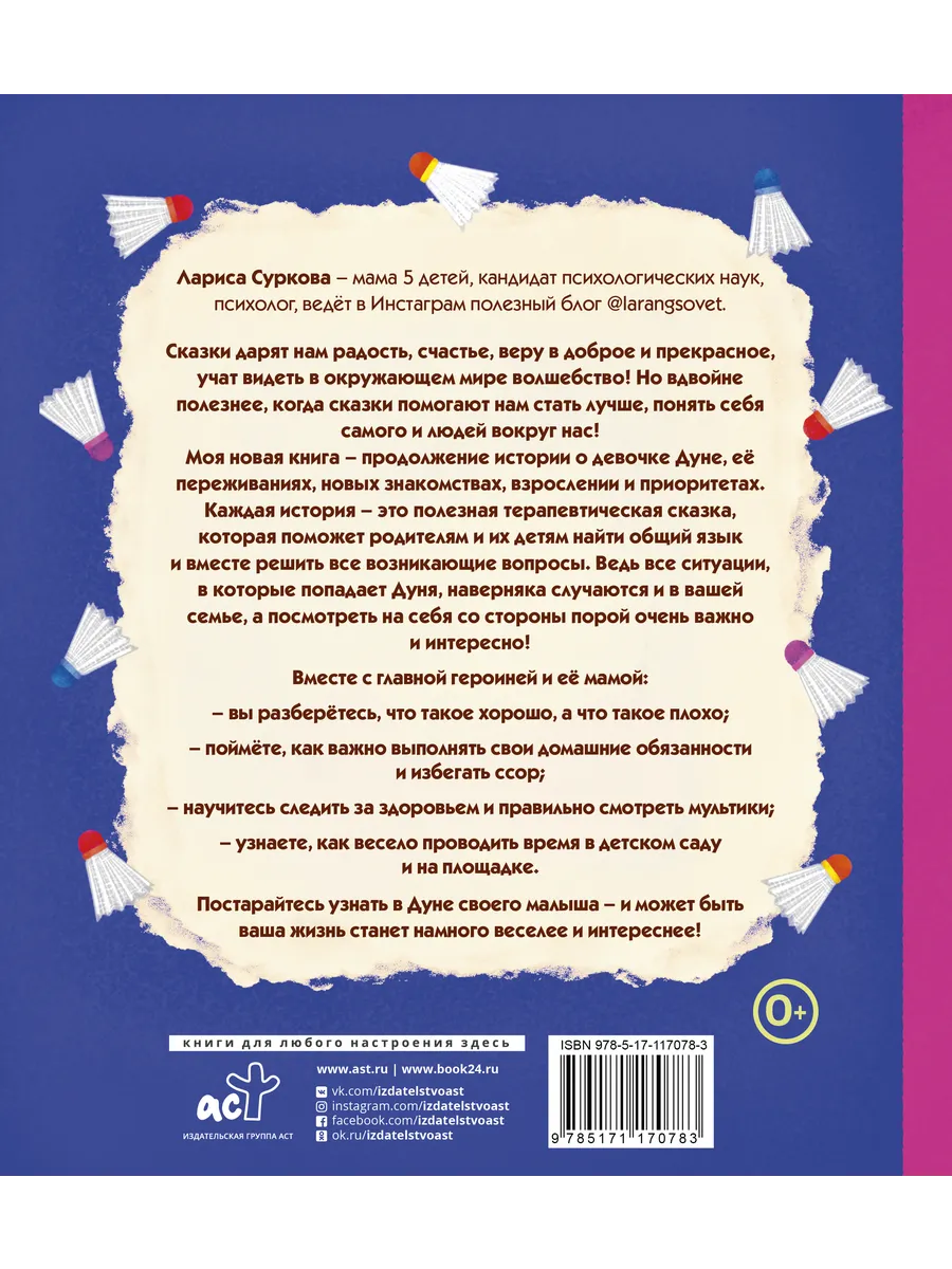 Психология для малышей: #Дунины сказки. Издательство АСТ 9516928 купить за  436 ₽ в интернет-магазине Wildberries