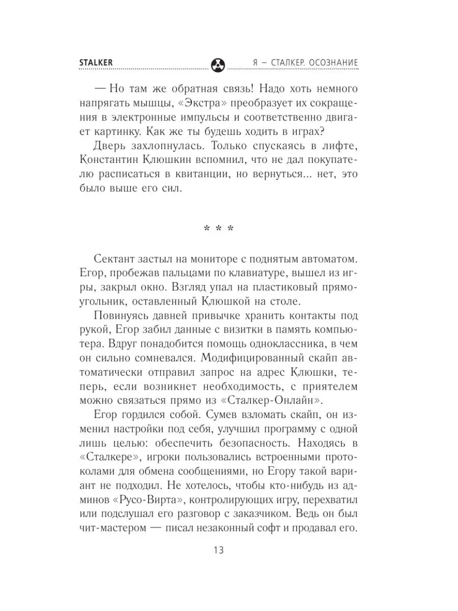 Я сталкер. Осознание Издательство АСТ 9516953 купить в интернет-магазине  Wildberries