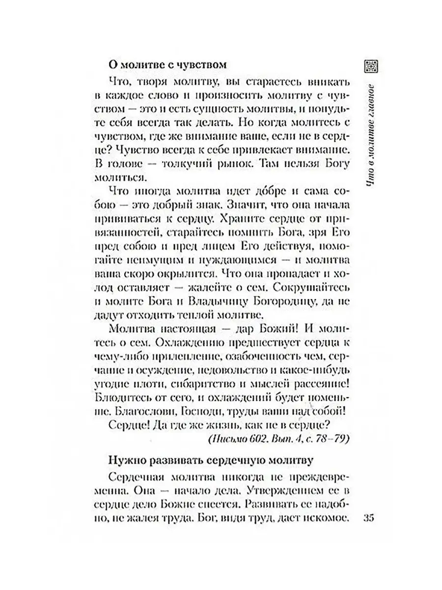 Как научиться молиться. Святитель Феофан Затворник Отчий дом, издательство  9517137 купить в интернет-магазине Wildberries