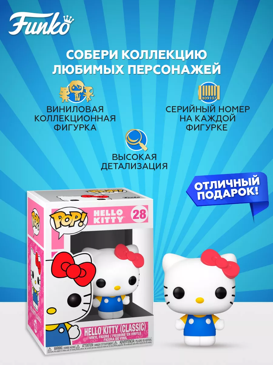 Фигурка Funko POP! Vinyl: Sanrio: Hello Kitty S2 Funko 9517340 купить в  интернет-магазине Wildberries