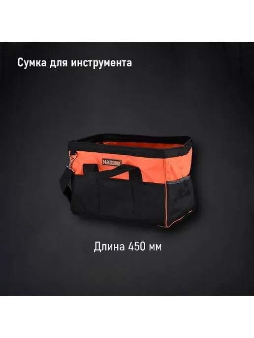 HARDEN Сумка для инструмента, усиленная, водонепроницаемая 450мм, оранжевый, фото 3