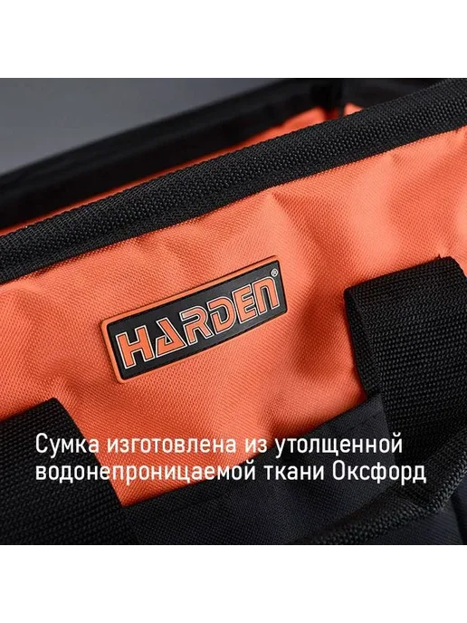 HARDEN Сумка для инструмента, усиленная, водонепроницаемая 450мм, оранжевый, фото 5