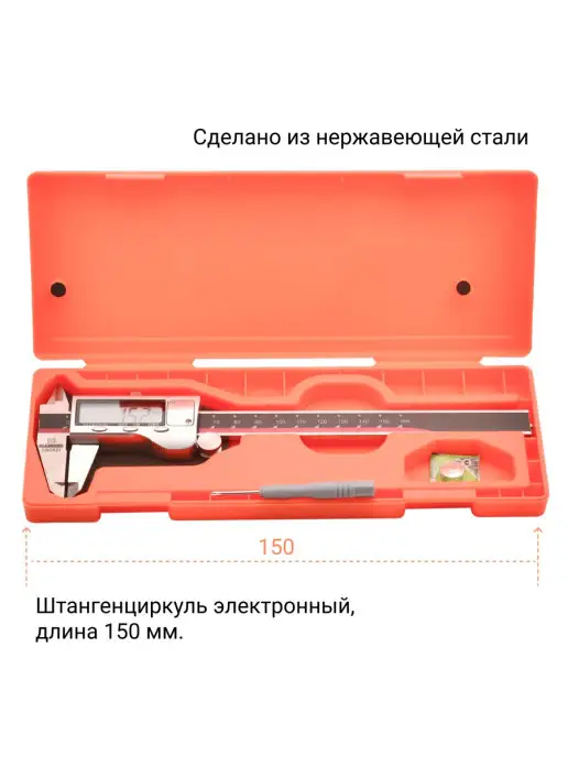 HARDEN Штангенциркуль электронный, нержавеющая сталь, 150 мм