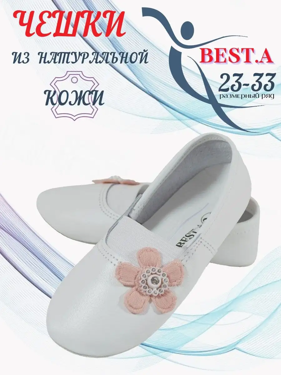 Чешки кожаные для гимнастики