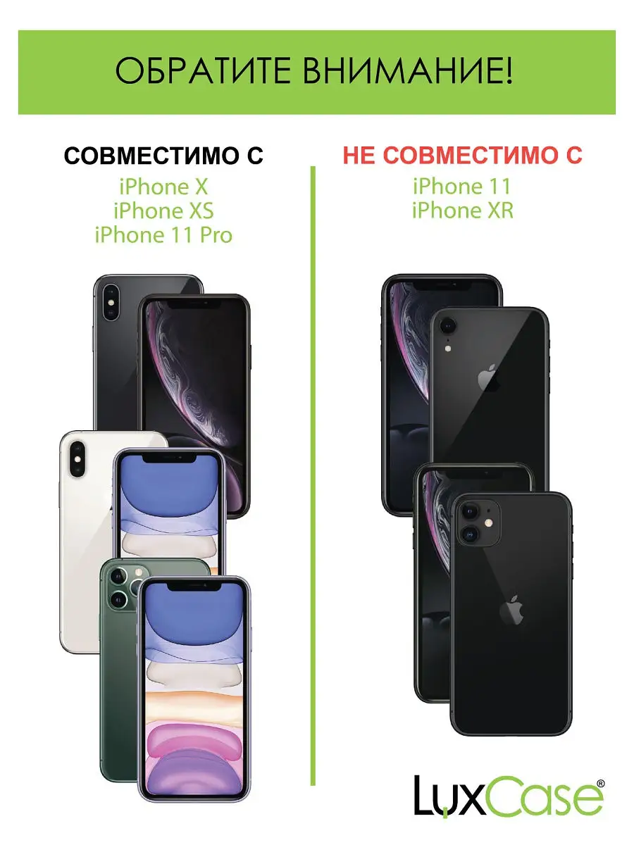 Защитное 2D стекло на iPhone X, XS, 11 PRO Без рамки LuxCase 9519041 купить  за 180 ₽ в интернет-магазине Wildberries