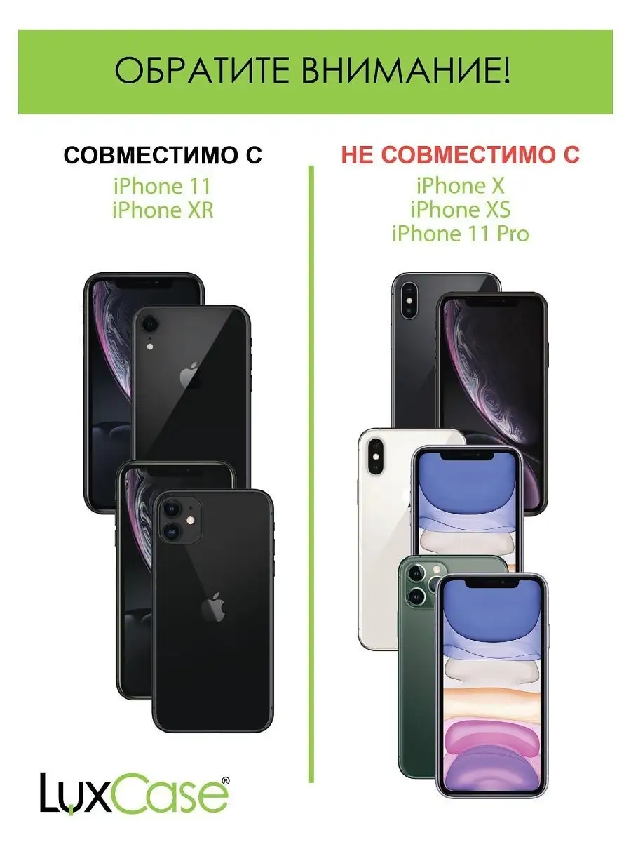 Защитное 2D стекло для iPhone 11, XR, Без рамки LuxCase 9519042 купить за  157 ₽ в интернет-магазине Wildberries