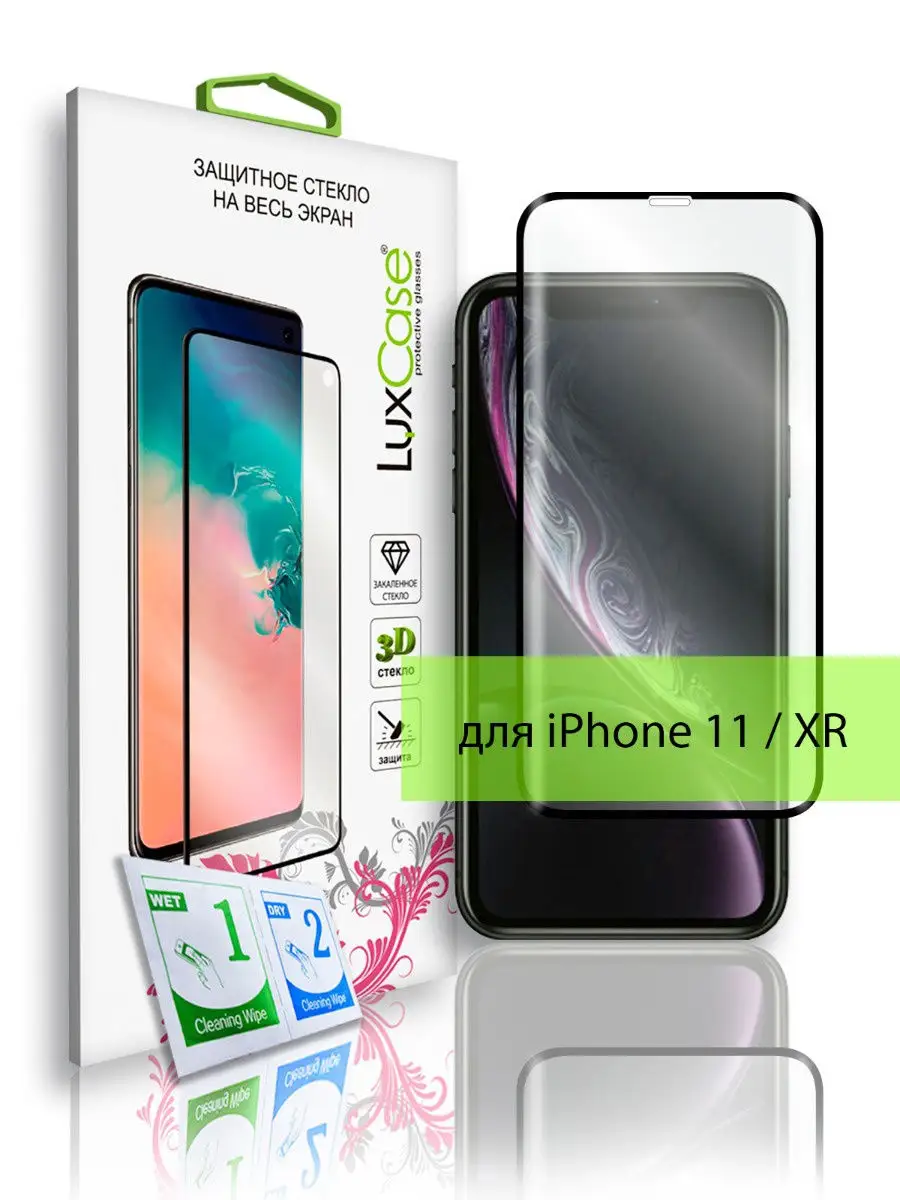 Защитное 3D стекло на iPhone 11, XR, Черная рамка LuxCase 9519149 купить за  167 ₽ в интернет-магазине Wildberries