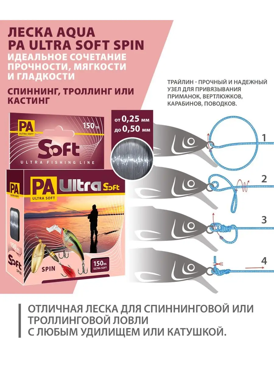 Леска для спиннинга PA ULTRA SOFT SPIN 150m 0.28mm 2 штуки AQUA 9521510  купить за 276 ₽ в интернет-магазине Wildberries