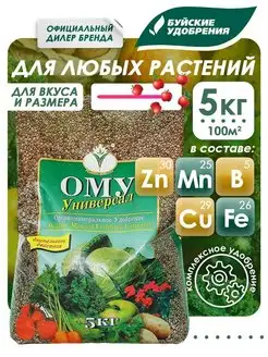 Органоминеральное удобрение для растений Универсал 5кг Буйские Удобрения 9522439 купить за 439 ₽ в интернет-магазине Wildberries