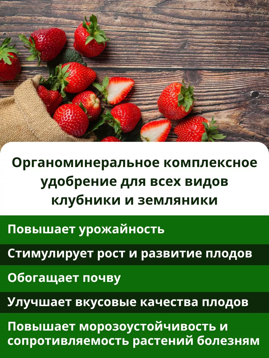 Удобрение для клубники и земляники подкормка ягод ОМУ 1кг Буйские Удобрения  9522455 купить за 181 ₽ в интернет-магазине Wildberries