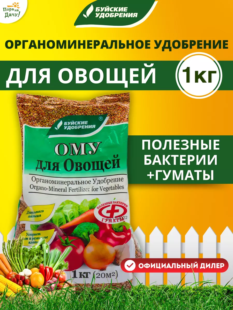 Органоминеральное удобрение для овощей 1кг Буйские Удобрения 9522457 купить  в интернет-магазине Wildberries