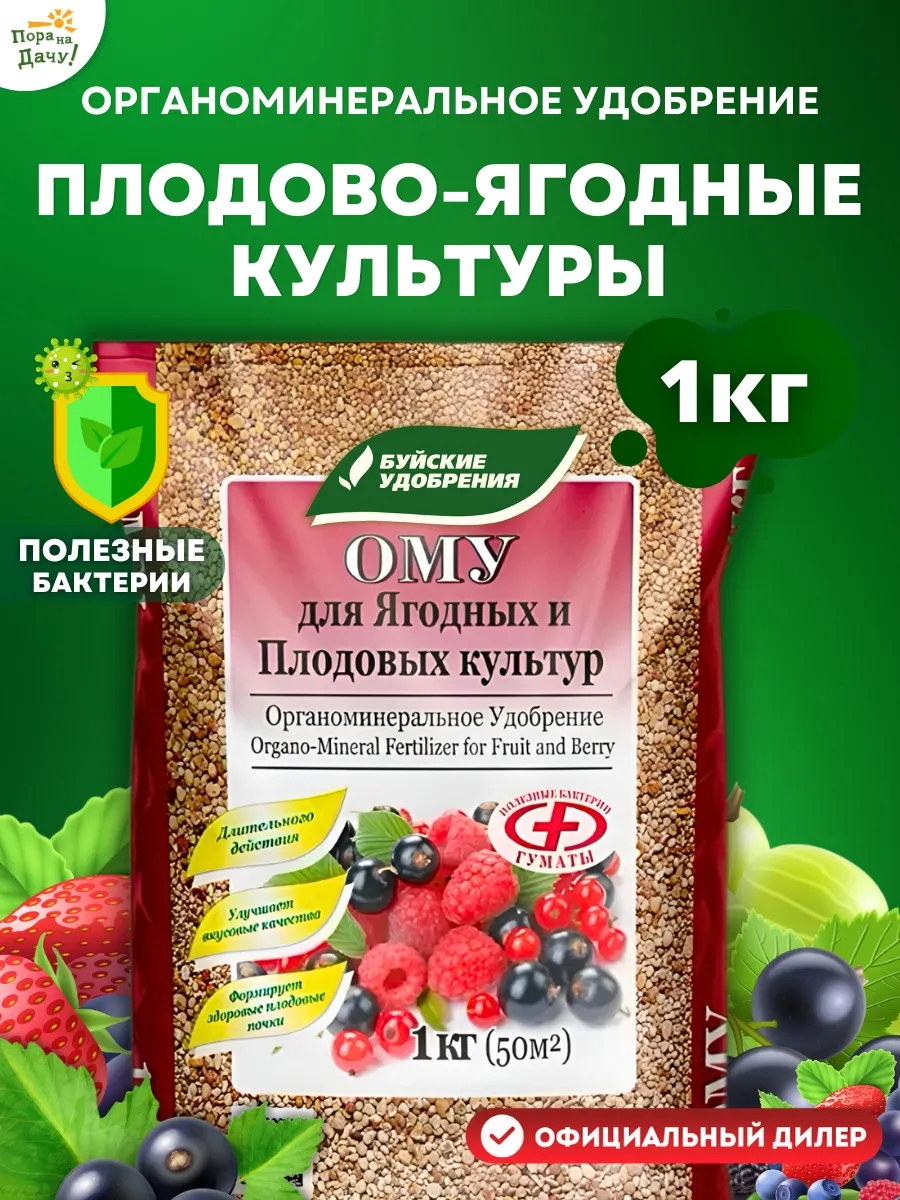 Удобрение для плодовых...