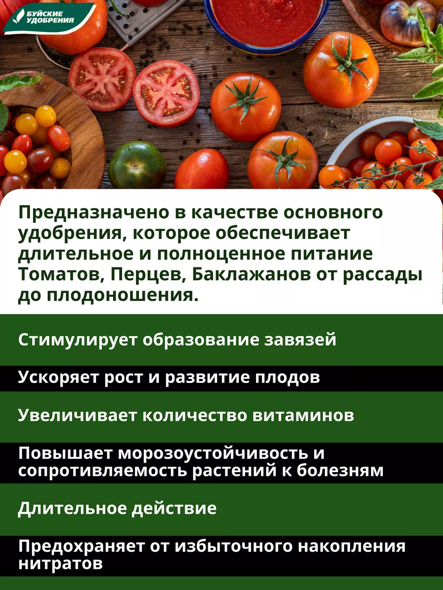 Органоминеральное удобрение для томатов перцев баклажан 1 кг Буйские  Удобрения 9522464 купить за 179 ₽ в интернет-магазине Wildberries