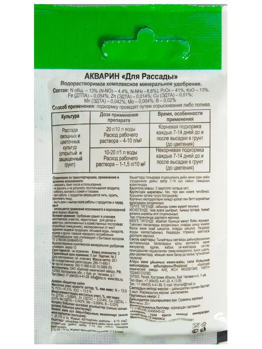 Удобрение для рассады овощей цветов ягод Акварин 20г Буйские Удобрения  9522470 купить за 74 ₽ в интернет-магазине Wildberries