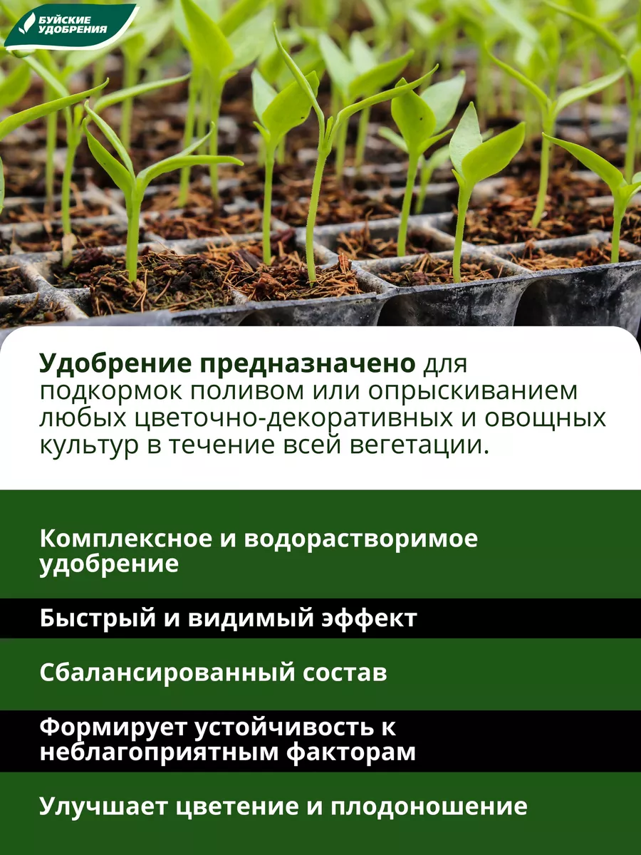 Удобрение для рассады овощей цветов ягод Акварин 20г Буйские Удобрения  9522470 купить за 74 ₽ в интернет-магазине Wildberries