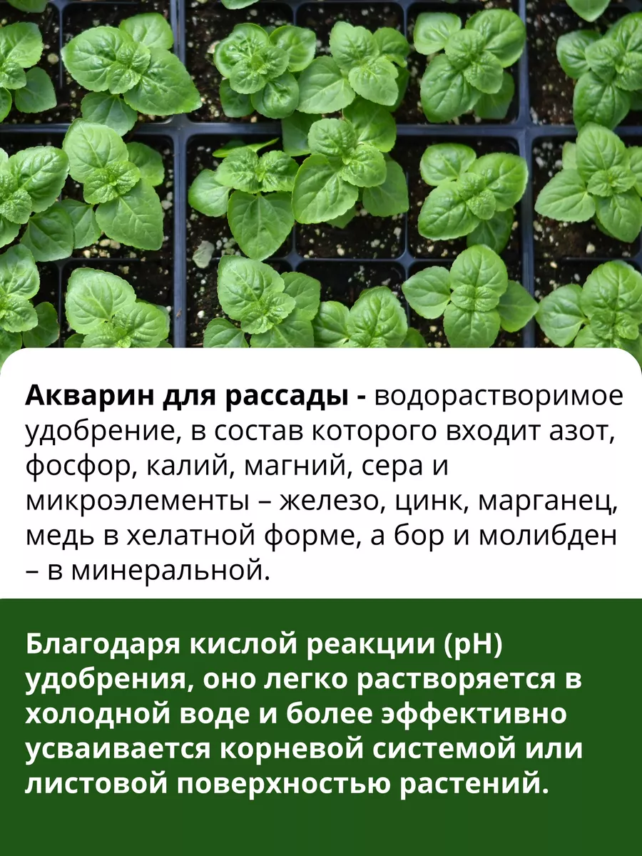 Удобрение для рассады овощей цветов ягод Акварин 20г Буйские Удобрения  9522470 купить за 74 ₽ в интернет-магазине Wildberries