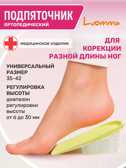 Luomma Подпяточник ортопедический силиконовый для обуви Lum710, желтый