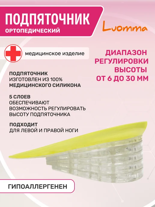 Luomma Подпяточник ортопедический силиконовый для обуви Lum710, желтый, фото 3