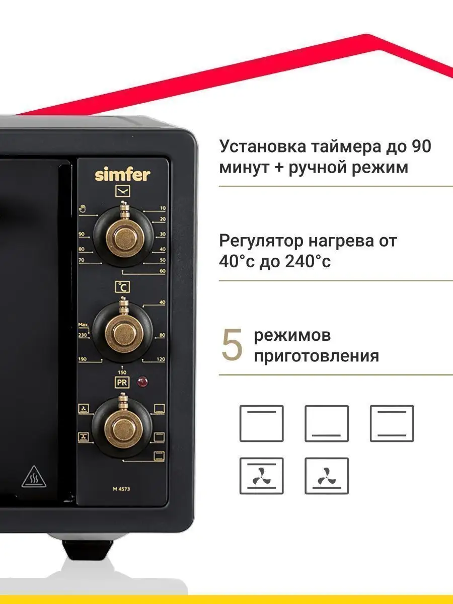 Мини-печь M4573, 45 л, 1400 Вт, конвекция Simfer 9522578 купить за 12 091 ₽  в интернет-магазине Wildberries