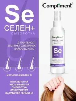 Спрей -сыворотка для волос, активатор роста Compliment 9523094 купить за 196 ₽ в интернет-магазине Wildberries