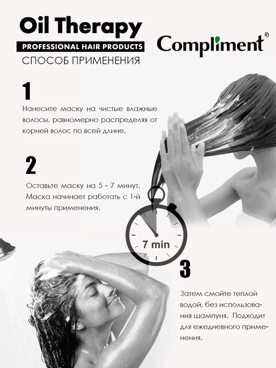 Маска для волос Oil Therapy с маслом арганы Compliment 9523095 купить за  393 ₽ в интернет-магазине Wildberries