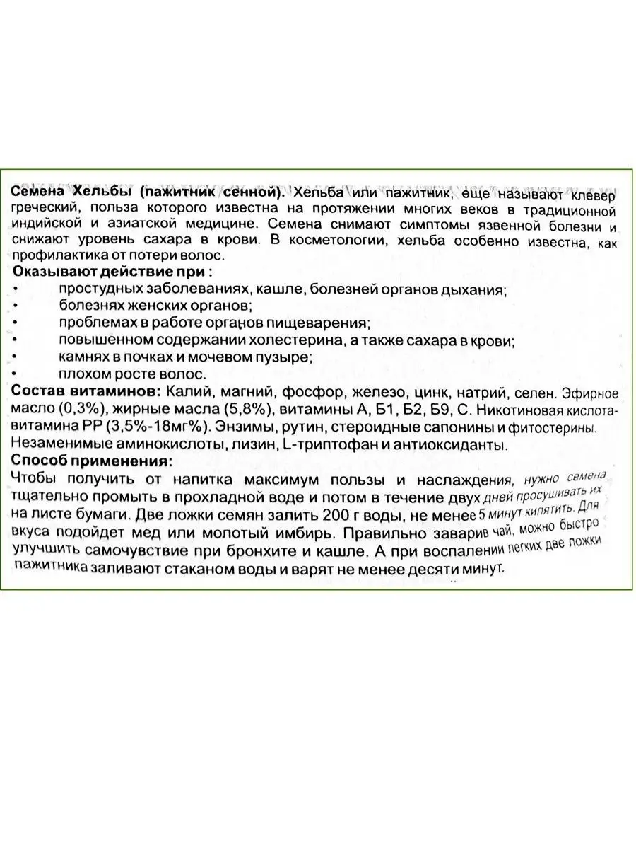 Семена хельбы (пажитник, желтый чай), 90 г KAMCHATKA 9524759 купить в  интернет-магазине Wildberries