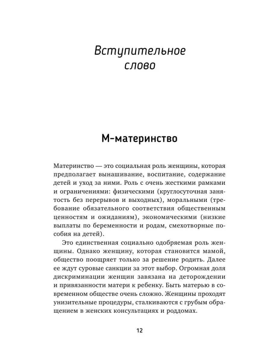 Щастьематеринства. Пособие по выживанию для мамы Издательство АСТ 9525368  купить за 526 ₽ в интернет-магазине Wildberries