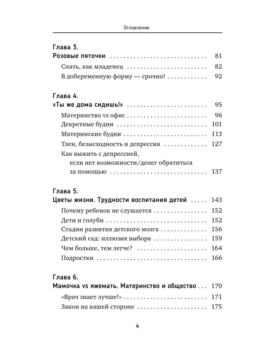 Щастьематеринства. Пособие по выживанию для мамы Издательство АСТ 9525368  купить за 526 ₽ в интернет-магазине Wildberries