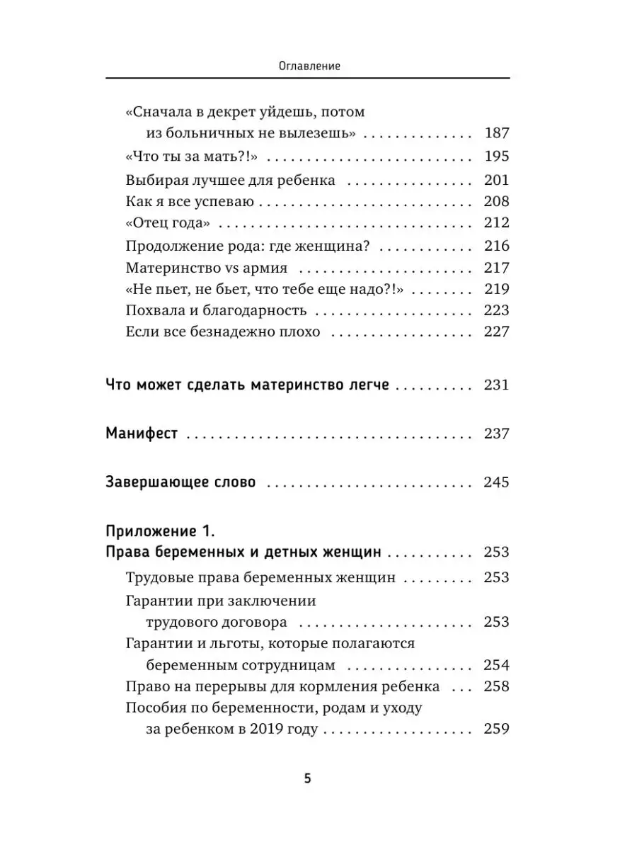 Щастьематеринства. Пособие по выживанию для мамы Издательство АСТ 9525368  купить за 526 ₽ в интернет-магазине Wildberries