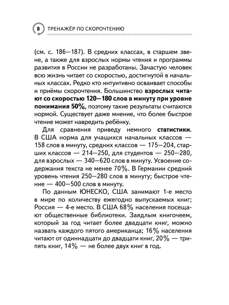 Самый эффективный тренажёр по Издательство АСТ 9525372 купить за 419 ₽ в  интернет-магазине Wildberries