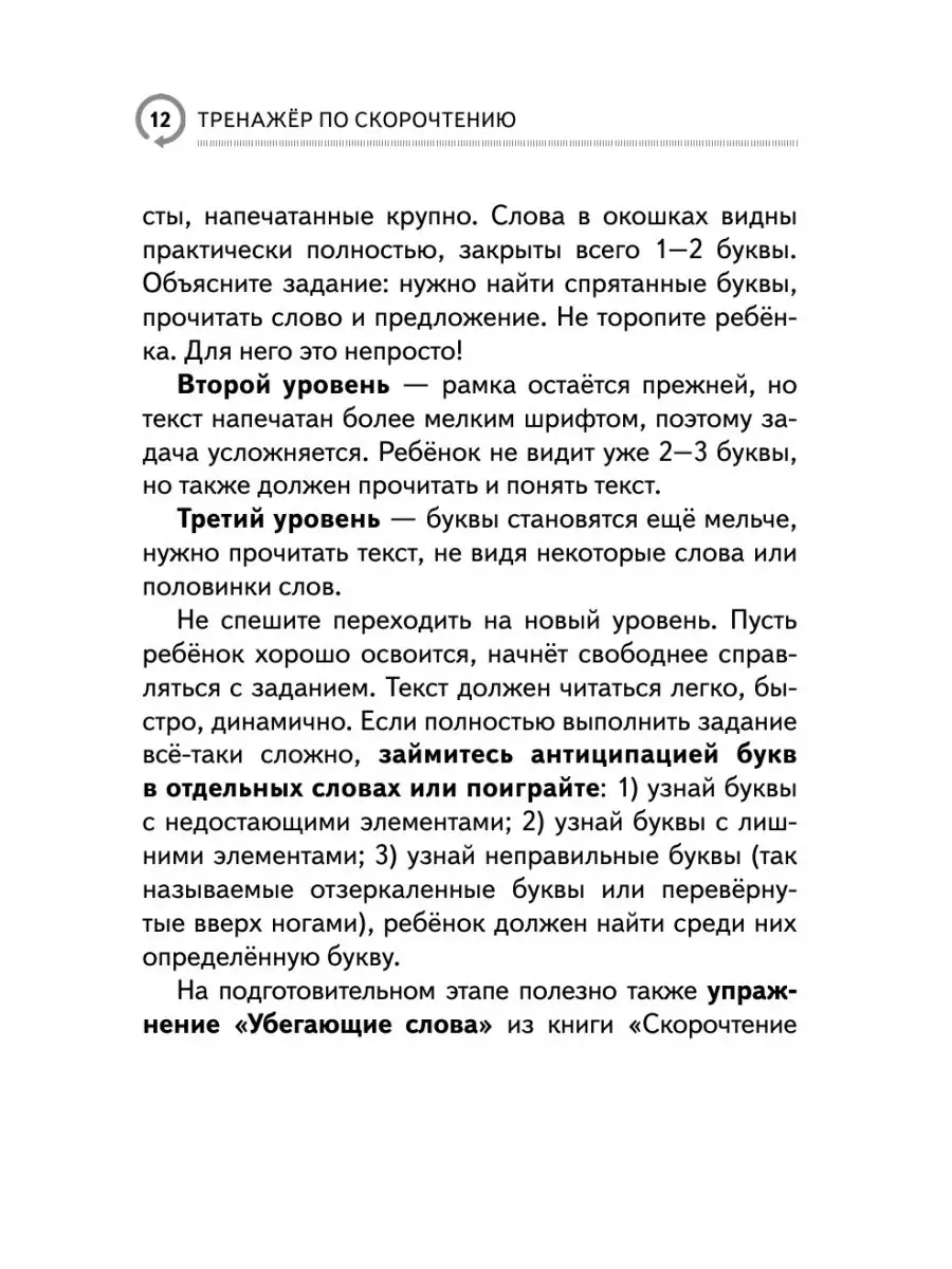 Самый эффективный тренажёр по Издательство АСТ 9525372 купить за 463 ₽ в  интернет-магазине Wildberries