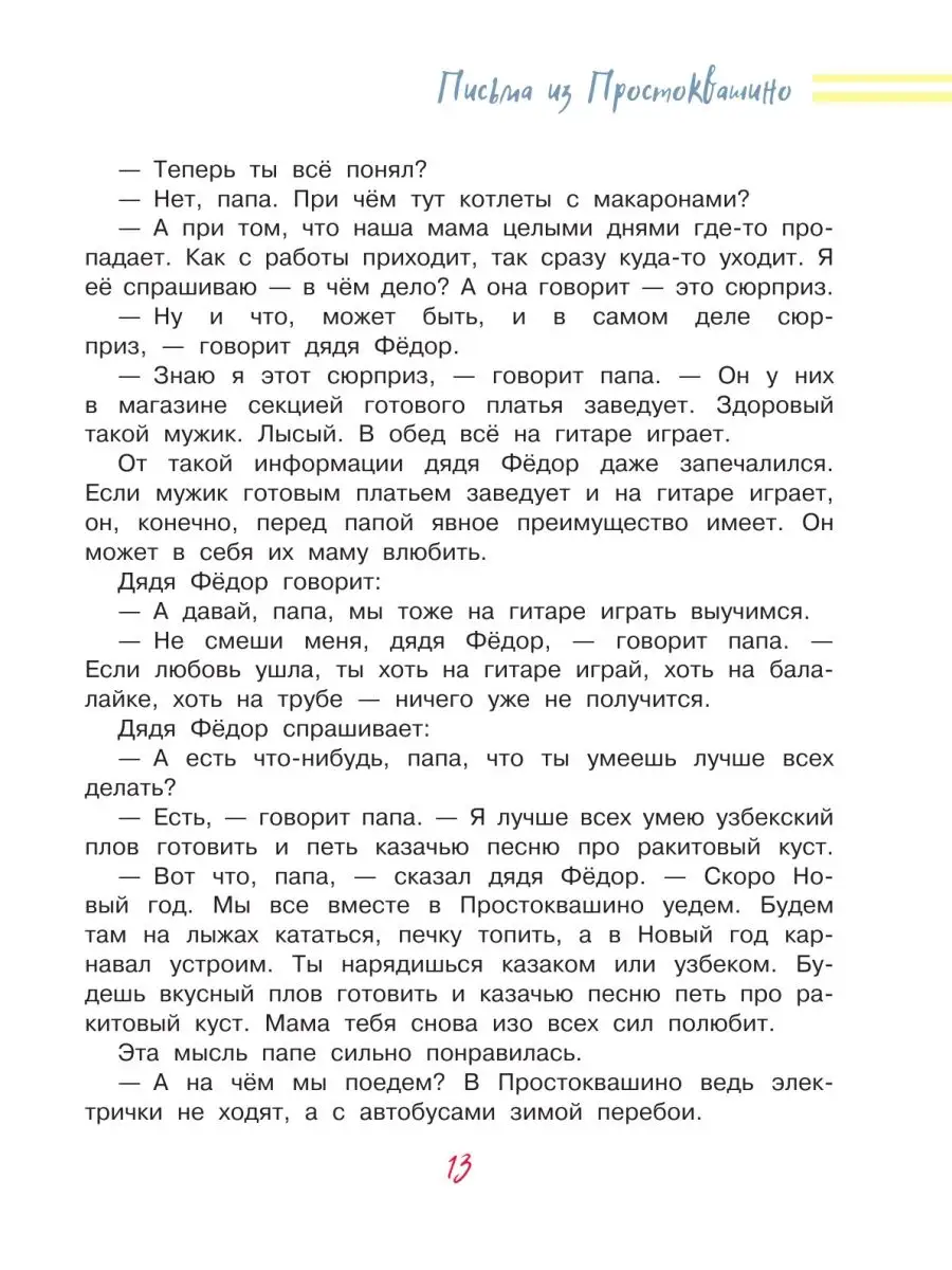 Каникулы в Простоквашино Издательство АСТ 9525379 купить в  интернет-магазине Wildberries