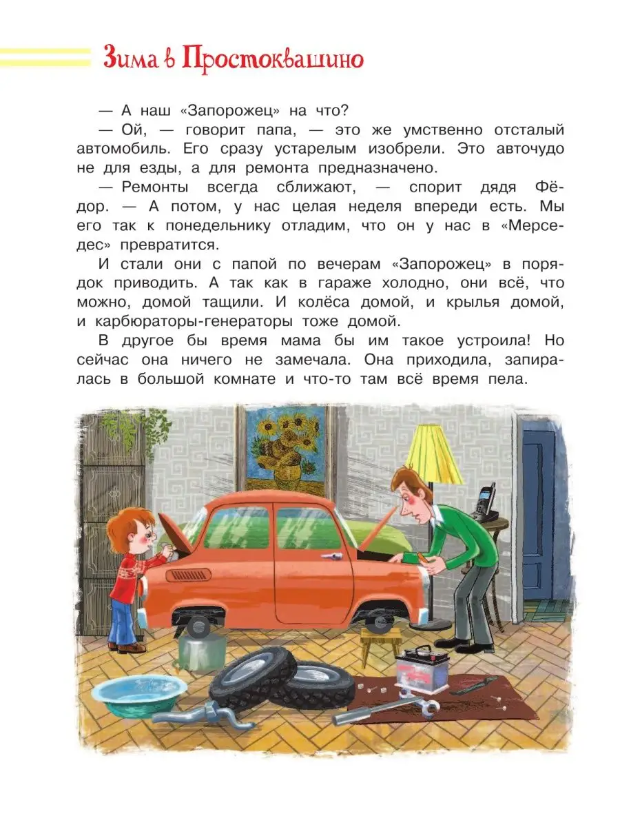 Каникулы в Простоквашино Издательство АСТ 9525379 купить в  интернет-магазине Wildberries