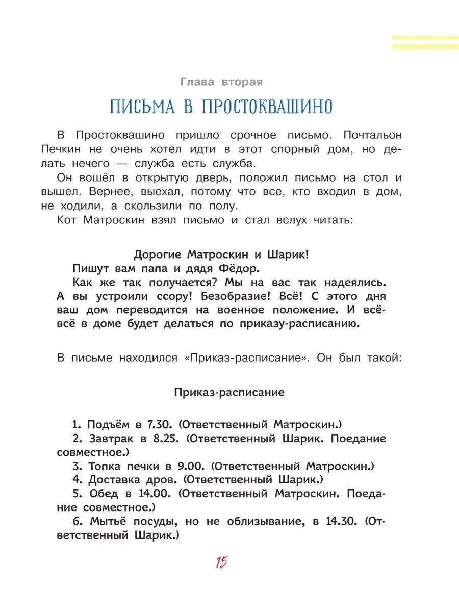 Каникулы в Простоквашино Издательство АСТ 9525379 купить в  интернет-магазине Wildberries