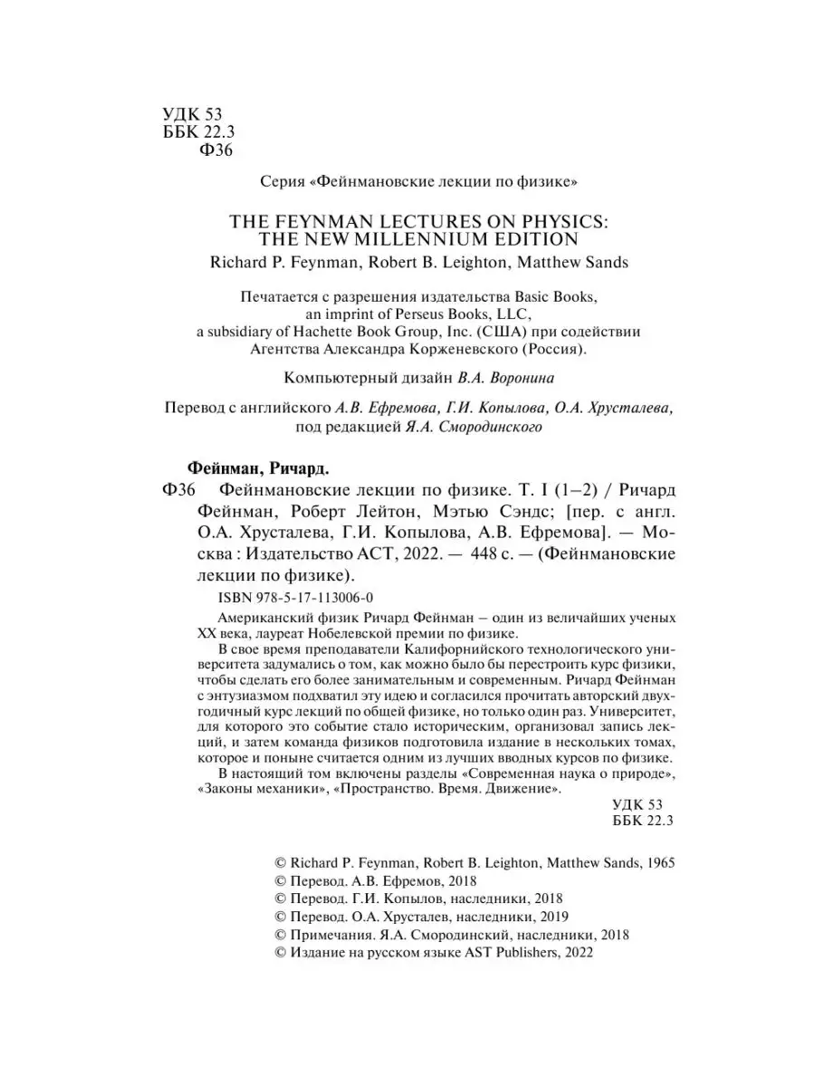 Фейнмановские лекции по физике.Т. I (1 Издательство АСТ 9525398 купить за  830 ₽ в интернет-магазине Wildberries