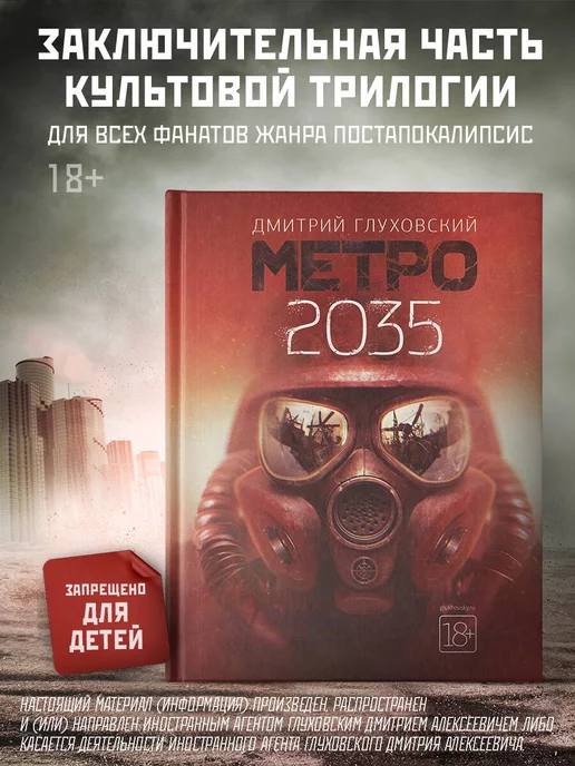 Издательство АСТ Метро 2035