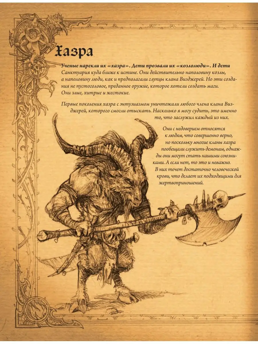 Diablo: Книга Адрии. Энциклопедия Издательство АСТ 9525416 купить за 1 054  ₽ в интернет-магазине Wildberries